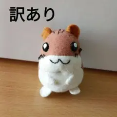 ハムスター倶楽部　しげっち　ぬいぐるみマスコット　ワケ有り
