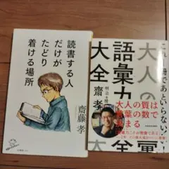 大人の語彙力大全