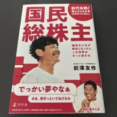 国民総株主