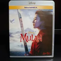 ムーラン MovieNEX('20米)ブルーレイ+DVD〈2枚組〉