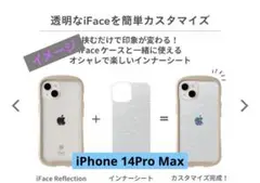 【美品】iFaceケース+インナーシート　14Pro Max