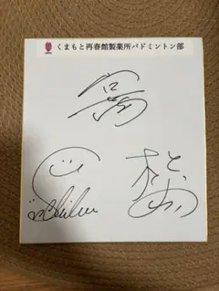 バドミントン　志田千陽　松山奈未　直筆サイン　色紙 バドミントン 志田千陽 松山奈未 直筆サイン色紙 JOC公式ロゴ入