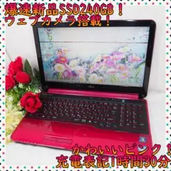 爆速新品SSD240GB!Core i3第2世代!富士通 AH54/E