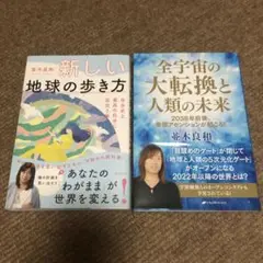 全宇宙の大転換と人類の未来 : 2038年前後、集団アセンションが起こる!