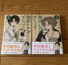 珈琲いかがでしょう 新装版