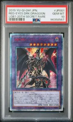 ドラグーンオブレッドアイズ　美品　20th 遊戯王】 超魔導竜騎士-ドラグーン・オブ・レッドアイズ LGB1