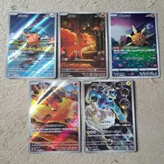 ポケモンカード AR5枚セット