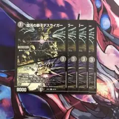 デスライガー カオスチャージャー 4枚
