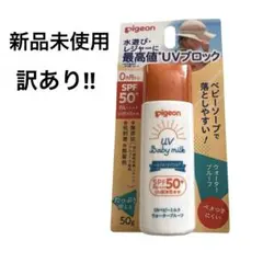 新品　Pigeon ピジョンUVベビーミルクFR 子ども用日焼け止め