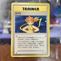 カスミ ポケモンカード 旧裏 トレーナーカード うずまきホロ