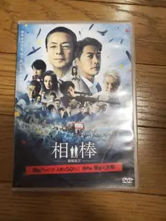 相棒 劇場版IV dvd