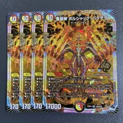 竜皇神 ボルシャックバクテラス 4枚 23RP4