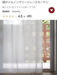 綿ボイルノンプリーツレースカーテン　オフ白　オーダー品　丈長め