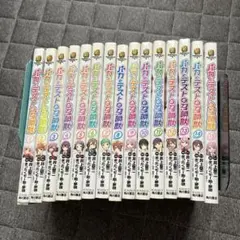 バカとテストと召喚獣　全15巻セット　コミック