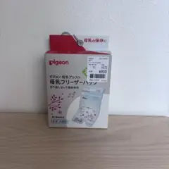 pigeon 母乳フリーザーバッグ 80ml 20枚入り