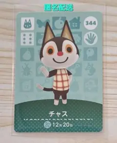 amiboカード あつ森 どうぶつの森 チャス