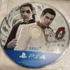 PS4ゲームソフト　龍が如く0　誓いの場所 ソフトのみ