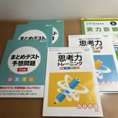 【６冊】進研ゼミ　チャレンジ５年生