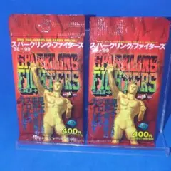 希少品　レトロ　1998-99　スパークリング・ファイターズ　未開封
