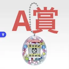 たまごっち 1番くじ A賞 たまごっちTamagotchi