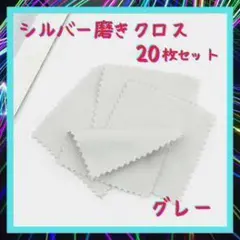 シルバー磨き用クロス