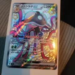 ポケモンカード リククラゲEX
