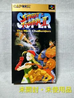 未開封 未使用 スーパーファミコン スーパーストリートファイターII SFC