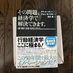 その問題、経済学で解決できます。