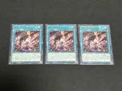 遊戯王 罪宝の欺き　3枚セット