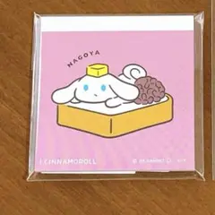 【匿名配送】バラメモ2枚 アイシナモロール ご自愛ツアーズ ミニメモ(名古屋)