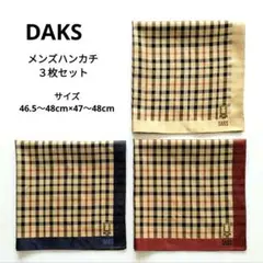 DAKS ダックス メンズハンカチ ３枚セット 新品