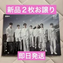 新品即日発送ENHYPEN 宵 YOI 初回A ２枚 Weverse ウィバス