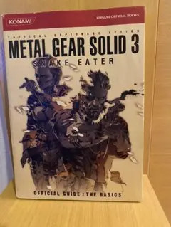 攻略本　メタルギアソリッド3スネークイーター
