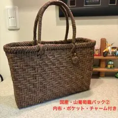 国産　山葡萄　手編み　籠バック②