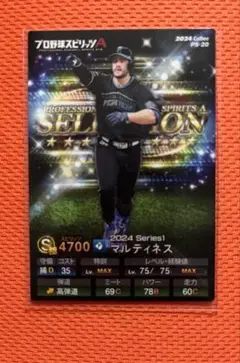 カルビー　プロ野球スピリッツポテトチップス　PS-20 マルティネス選手