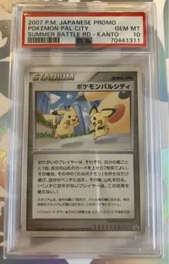 状態S PSA10 ポケモンパルシティ ピカチュウ＆ピチュー【ポケモンカード】 ピカチュウ《PSA10》[P](323/S-P) | ポケモンカードゲーム