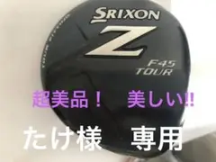 Srixon フェアウェイウッド Z F45 TOUR 美品