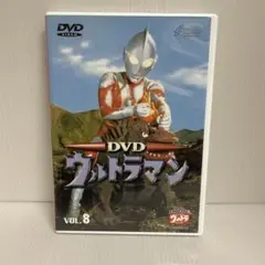 セル版 DVD ウルトラマン 　VOL.８ 動作確認済み
