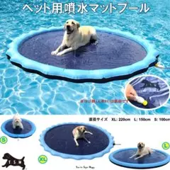 ペット用噴水マットプール　１００ｃｍ　（S）　キッズ用噴水マット　高耐久　犬