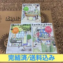 ☆完結済☆タニクちゃん　全巻セット/よねまる
