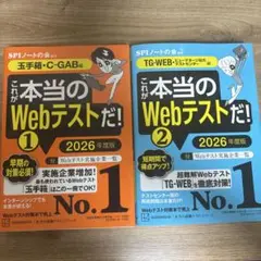 これが本当のWebテストだ！1・2 2026年度版