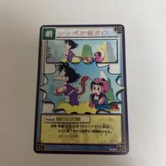 旧ドラゴンボールカードゲーム しっぽが弱点！？