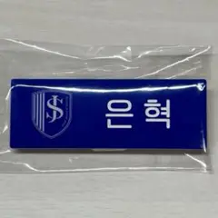 SMTOWN SMT TOKYO MD ネームバッジ スジュ ウニョク