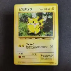 【当時物】初期　ピカチュウ ● 第2弾拡張パック ポケモンジャングル
