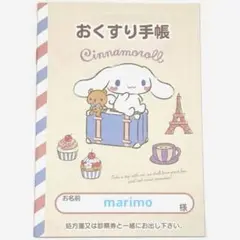 サンリオ おくすり手帳 お薬手帳 シナモロール シナモン カフェ 手帳カバーなし