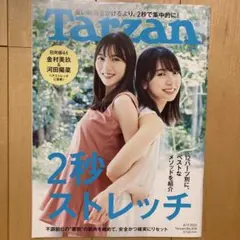 ターザン　Tarzan No.838