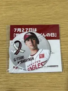 楽天イーグルス 村林一輝 缶バッジ