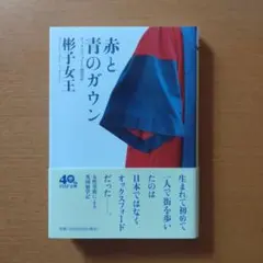 赤と青のガウン オックスフォード留学記