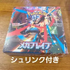 【新品・未開封】ポケモンカード　メガブレイブ　1BOX【シュリンク付】