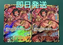 ゴール・D・ロジャー　SEC シークレット　OP09-118 2枚　新たなる皇帝